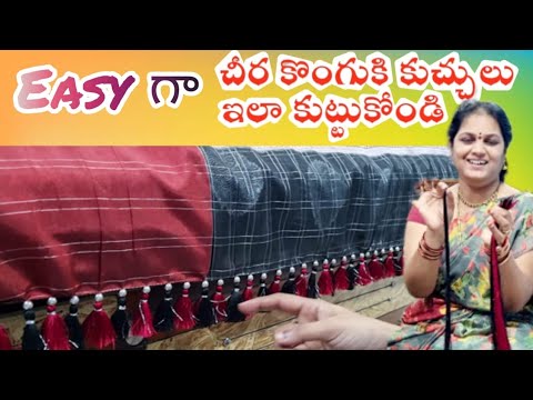 చీరకి simpleగా కుచ్చులు ఇలా వేసుకోండి  #sareekucchuludesign #ytshorts #sareekucchulu