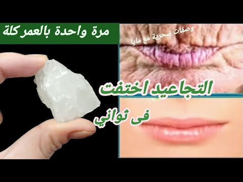 الحبة التى هزت عرش اطباء التجميل خفوها من الافلاس ضعيها مرة بالعمر ولن ترى تجاعيد فى وجهك مدى الحياة