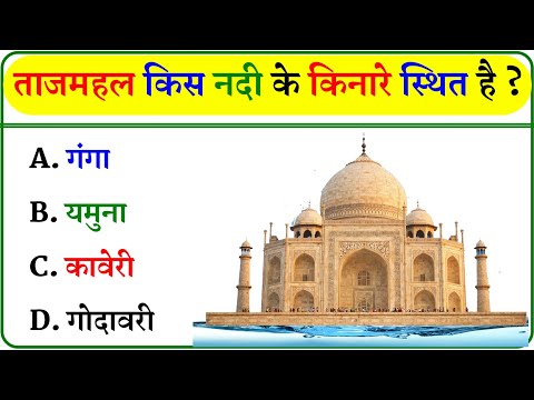 GK Question || GK In Hindi || GK Question and Answer || GK Quiz ||