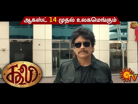 COOLIE - Official Nagarjuna Glimpse Video | Rajinikanth  | Aamir Khan | Anirudh | Lokesh Kanagaraj