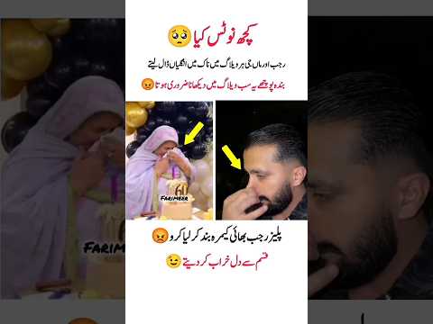 رجب بٹ اور ماں جی کے کام چیک کرو#rajabfamily#rajabbutt#rajabbuttmother#youtubeshorts#trendingshorts