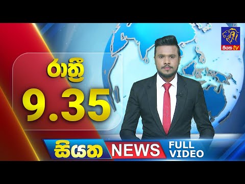 🔴 LIVE | Siyatha News |9.35 PM | 20 - 02 - 2025