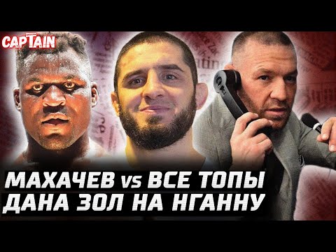 Последствия UFC 322. Махачев vs Топурия. Моралес, Пратес, Гэрри за пояс? Дана зол на Нганну и Джонса