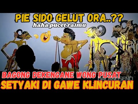 SETYAKI KLINCURAN‼️BAGONG NGGLELENG NDUWE DEKENGAN ANYAR/WAYANG KULIT KI SENO NUGROHO#kisenonugroho