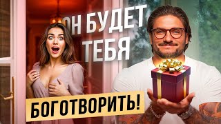 Как правильно просить, чтобы мужчина хотел давать, дарить и вкладываться!
