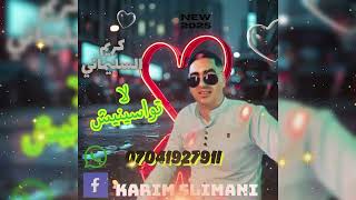Karim Slimani - Latwassinich (NEW ETE 2025)  كريم السليماني - لا تواسينيش