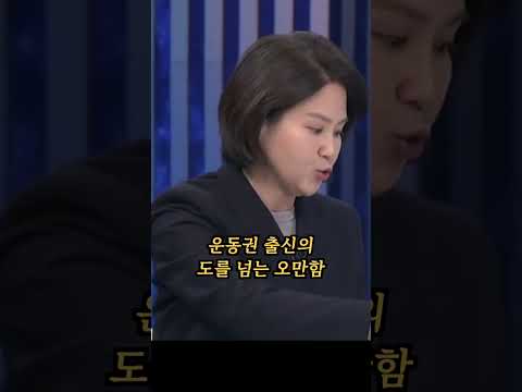 전지현 변호사에 혼쭐나는 586 김민석#shorts