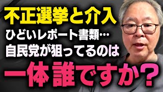 【中国の国名がない…】髙橋洋一さんが旧岸田派が自民党内でおかしな動きをしていることを話してくれました（虎ノ門ニュース切り抜き）