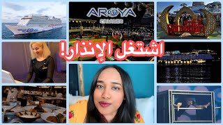 فلوق يوم 21/رمضان|| افطار على ارويا كروز || انذار الطوارئ اشتغل😰|| Aroya Cruise Iftar🛳️|| لايفوتكم!!