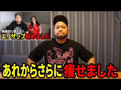 【エリザップ】２ヶ月で10キロ以上痩せました！