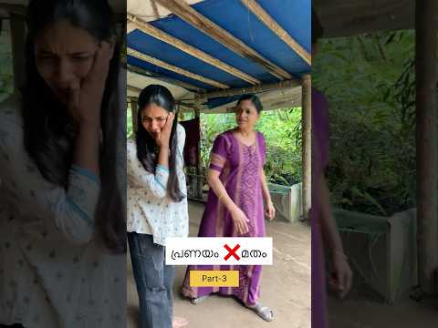 Part-3 പ്രണയം ❌മതം #malayalam #sad #emotional #ponnani #part3