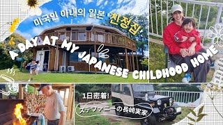 미국인 아내의 일본 '친정집' 일상/A Day At Steph's Japanese Childhood Home/ステファニーの長崎実家1日密着