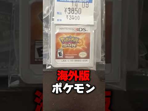 海外のポケモンソフト買ったらまさかの展開になったｗｗ