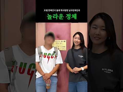 모델 한혜진이 오랫동안 짝사랑했다는 남배우의 놀라운 정체.