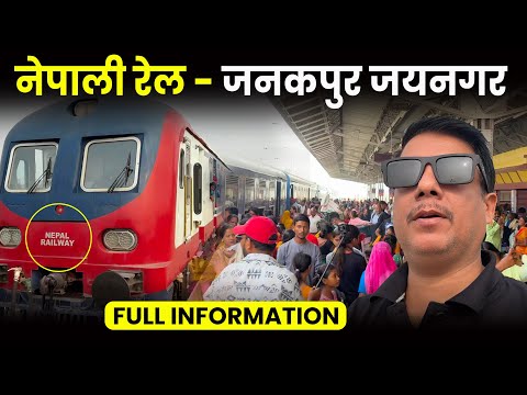 Nepali Rail [ Janakpur To Jaynagar ] Full information | Bijay Bhattarai | Janakpur Vlog