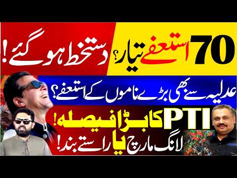 Parliament Resignations! Maulana’s Surprise Move | Adiala on High Alert | Rana Azeem Vlog