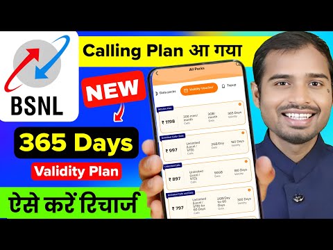 BSNL New Calling plan 365 days validity | bsnl new plans 2025 | bsnl new validity plan|bsnl sim port