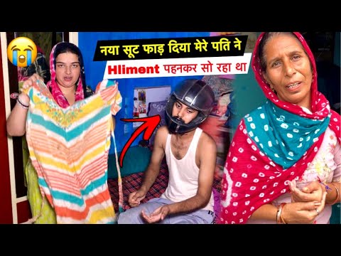 नया सूट फाड़ दिया मेरे पति ने Aaj 😢| Hlement पहनकर सो रहा था😴| Priya Lifestyle Vlogs