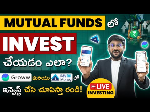 Mutual Funds లో Invest చేయడం ఎలా? | How to Invest in Growwapp  and Paytm Money | Kowshik Maridi