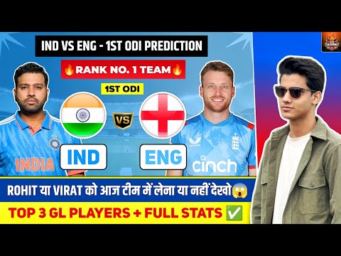 IND vs ENG Dream11 Prediction| IND vs ENG Dream11 Team| India vs England Dream11 1st Odi Match