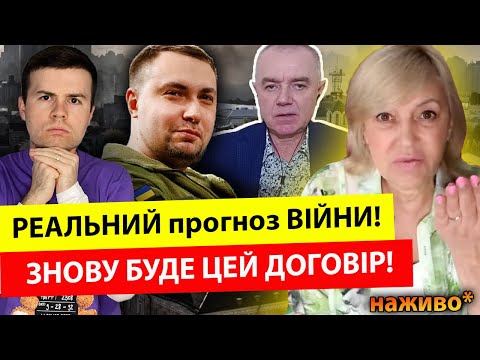 Буданов і Світан ЦЕ ГОВОРЯТЬ‼️ Мінськ-3 припинить ВІЙНУ..⁉️ Олена БЮН про Фінал України