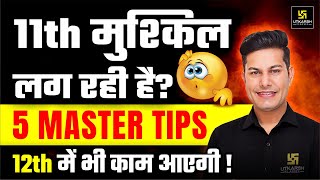 11th Ki Padhai Kaise Kare? 🔥 Toppers Secret Strategy — आज से ही अपनाओ!