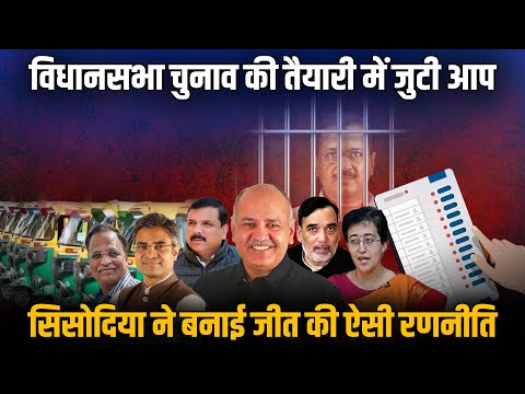 Manish Sisodia की अनोखी चुनाव रणनीति, ऑटो संवाद अभियान से करेंगे खेला | Today News 24