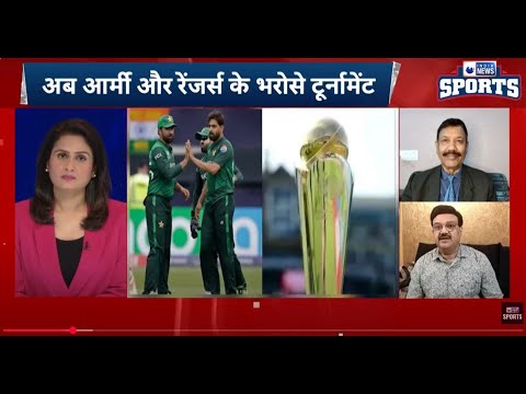 Champions Trophy : Pakistan's helplessness exposed..army's help is being taken. PCB सेना की शरण में