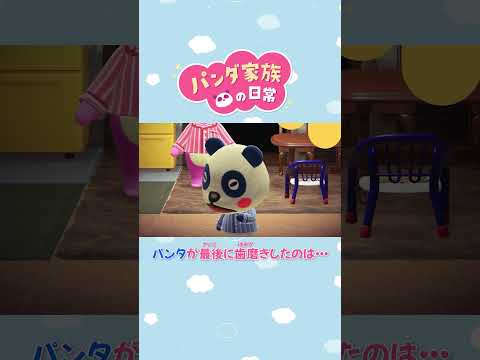 【あつ森アニメ】パンタが最後に歯磨きしたのは・・・ #Shorts #あつ森