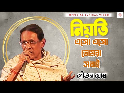 Eso Eso Tomra Sobai | Gautam Ghosh | Neoti | Lyrical Video | Ranjit Mallick, Indrani Haldar