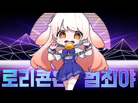 숙성!로리신 레퀴엠☆커버곡 라디유 버전/粛聖!ロリ神レクイエム☆(Korean radiyu Cover)