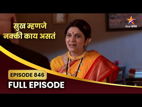 गौरीला कोड मिळेल का? | Sukh Mhanje Nakki Kay Asta | Full Episode 846 | Star Pravah