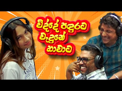 විද්දේ පඳුරට වැදුනේ හාවාට 😂😂 | Lovin Kedallata | SIRASA FM 2024 #sirasafm #tarzan #meson #senu