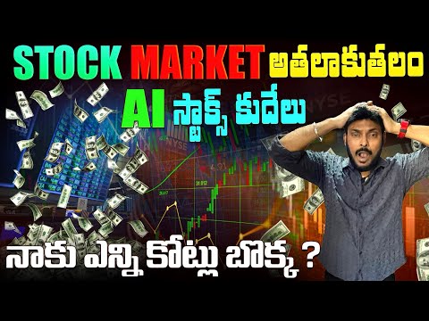 స్టాక్ మార్కెట్ అతలాకుతలం | Stock Market Crash DEEPSEEK AI China Impact | Ravi Telugu Traveller