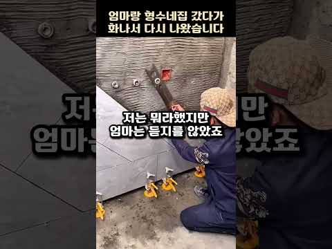 형수네집 갔다가 화가나서 나온 이유