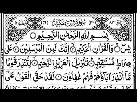 Surah Yaseen | Surah Rahman | Daily Quran Tilawat Surah Yasin Surah Rahman Full With Arabic | Ep 058