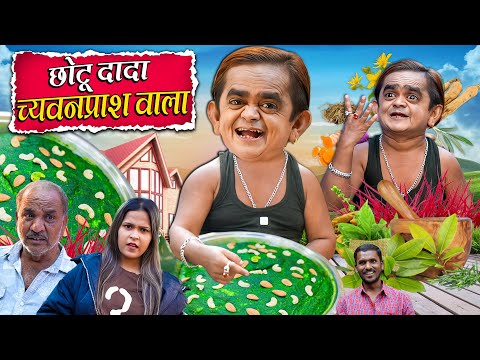 CHOTU DADA CHYAWANPRASH WALA | छोटू दादा च्यवनप्राश वाला | Khandesh Hindi Comedy | Chotu New 2024