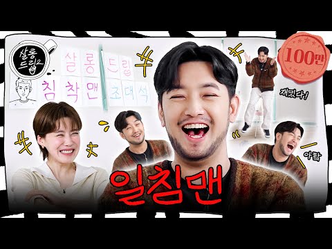 [SUB] 침착맨은 진짜 유명한 침은영 박사님임 | EP. 78 침착맨 | 살롱드립2
