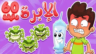 أغنية الابرة وساعة من أغاني الأطفال | قناة مرح - marah tv