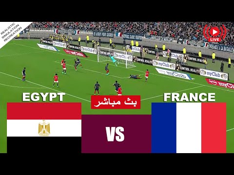 بث مباشر مباراة مصر ضد فرنسا مباشر egypt vs france live streaming | محاكاة لعبة فيديو