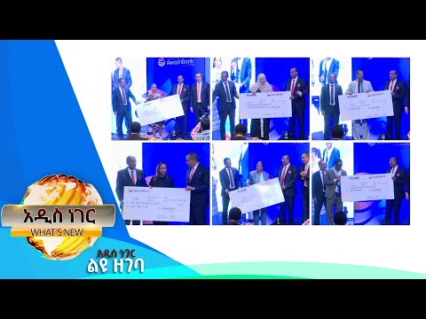 የአዋሽ ባንክና ኢንሹራንስ 30ኛ ዓመት፣ጥር 02 ,2017 What's New Jan 10, 2025