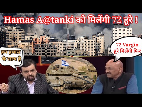 हमासियो को मिलेगी 72 हूरे | Israel Hamas War | Debate video | hinduism