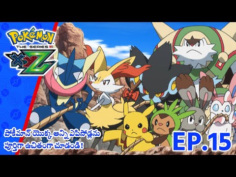 Pokémon the Series: XYZ | భాగం 15 | A Watershed Moment! | Pokémon Asia Official (Telugu)