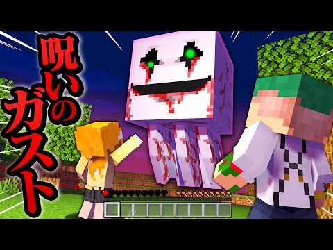 ハッピーガストが『アンハッピーガスト』になった...？都市伝説を調査するマインクラフト【まいくら・Minecraft】よろずや🍭