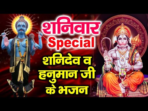 शनिवार Special भजन :- शनिदेव अमृतवाणी || Shanidev Katha || Nonstop Shanidev Bhajan~Shani Mantra