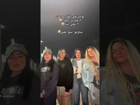 جاوبو انتو بقا 😂 #هايدي_كمال