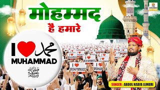I Love ❤️ Mohammad ﷺ | Mohammad Hai Hamare | New Viral Qawwali 2025 | Latest Trending Qawwali 2025