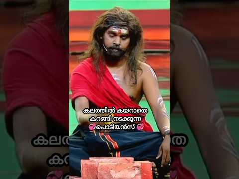 ഒരു കാര്യം ചോദിക്കട്ടെ ആളിന്റെ വലിപ്പം ഒന്ന് പറയാമോ 🤔#malayalamentertainment #malayalamcomedy #rap