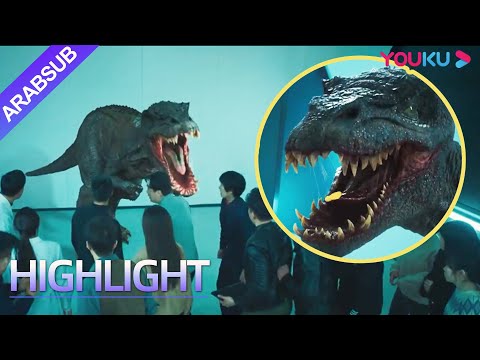 "التيرانوصور المُتحول"｜Metamorphosis｜يمكن أن تكون الديناصورات غير مرئية! ؟｜YOUKU
