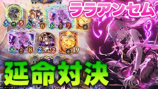 【シャドバビヨンド】自分の土は守って相手の土を削る戦い